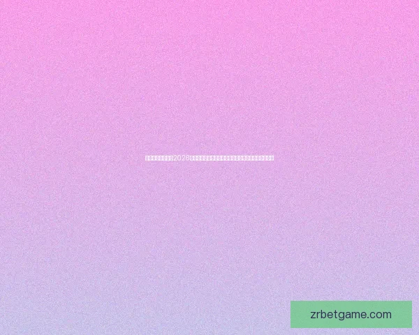 权威专家深度预测2026世界杯夺冠格局黑马球队与冠军热门全面前瞻分析⚽🌍